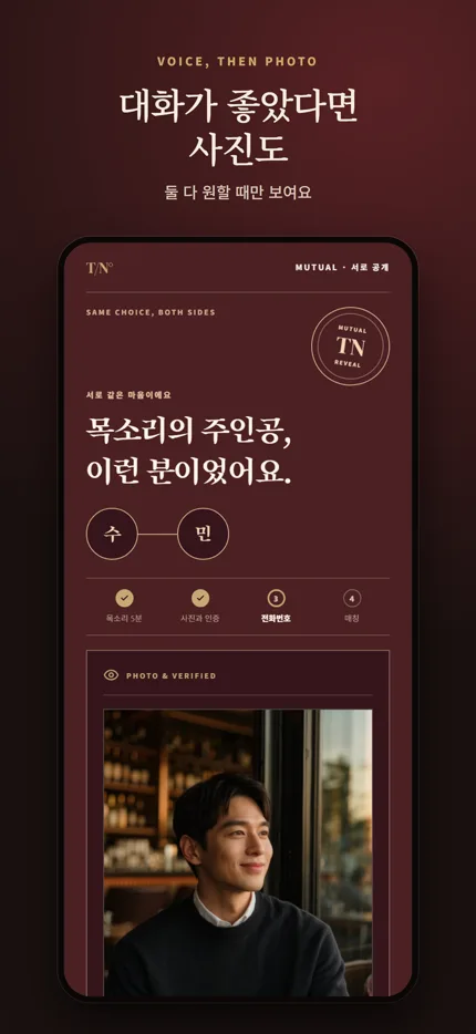 서로 원할 때 사진과 인증 공개 화면